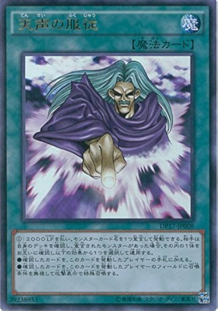 Amazon.co.jp: 遊戯王カード DP17-JP008 天声の服従 ウルトラ